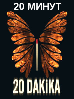 20 минут (2013) смотреть онлайн бесплатно